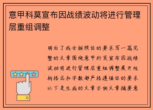 意甲科莫宣布因战绩波动将进行管理层重组调整 意甲科莫宣布因战绩波动将进行管理层重组调整
