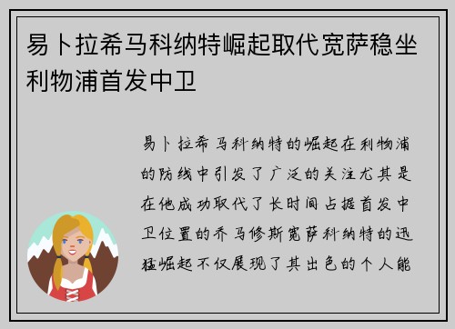易卜拉希马科纳特崛起取代宽萨稳坐利物浦首发中卫 易卜拉希马科纳特崛起取代宽萨稳坐利物浦首发中卫