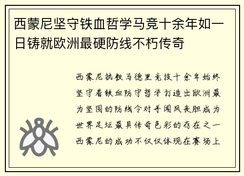西蒙尼坚守铁血哲学马竞十余年如一日铸就欧洲最硬防线不朽传奇 西蒙尼坚守铁血哲学马竞十余年如一日铸就欧洲最硬防线不朽传奇